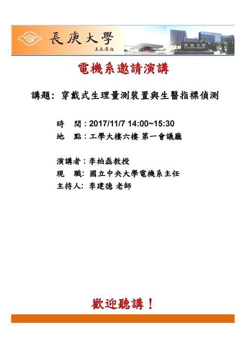 106 11 7學報討論邀請演講 穿戴式生理量測裝置與生醫指標偵測 長庚大學電機系